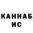 ГАШИШ гашик _Kaldun_ _Kaldunovich_
